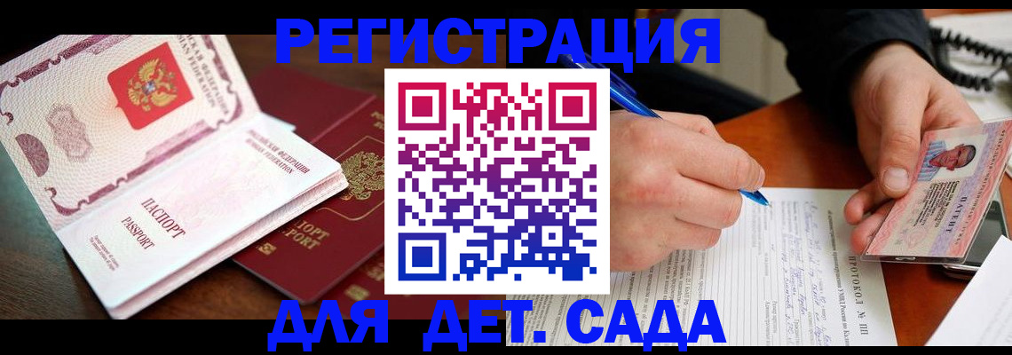 прописка ребенка в Сегеже