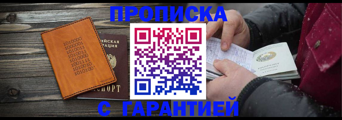 прописка 2025 в Сегеже